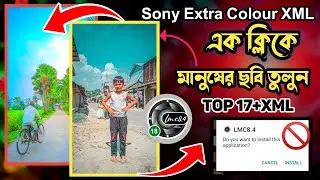 lmc 8.4 কিভাবে ডাউনলোড করব | How To Install Lmc8.4 Camrea | Lmc 8.4 Config File Download
