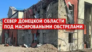 Обстрелы Донецкой области сегодня: В Николаевке разнесли более 20 домов. Завалы разбирали три часа