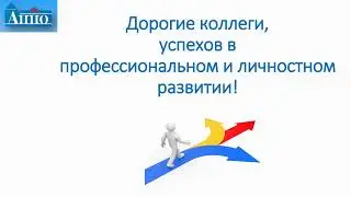 22.06.21. Профессиональное и личностное развитие педагога