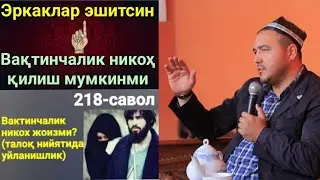 Мусофир Жойда Вактинчалик Никох Килса Буладими? Шукурулло Домла