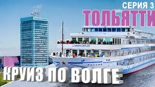 Круиз по Волге. Серия 3. Завтрак на теплоходе 