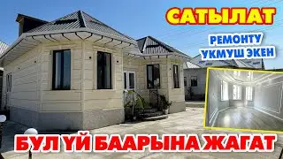 Срочно! Жаркыраган ЖАҢЫ ҮЙ сатылат ~ Колдон чыгарбагыла