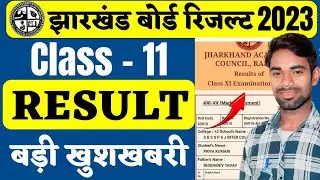 रिजल्ट घोषित 💥 jac class 11th result 2023 | Jac board class 11th result 2023 | jac 11th result 2023