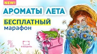 Акварельный скетчинг! Бесплатные уроки рисования! Новый марафон 
