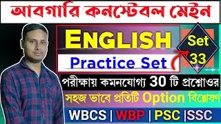 Abgari Main English Practice Set |WBP Excise English Preparation 2021|WBP Constable English Class |