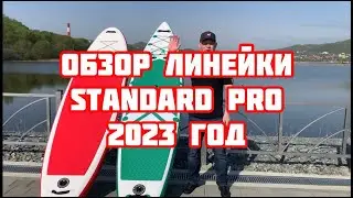 Обзор линейки Atlantsup standard pro 2023