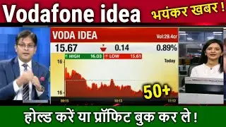 Vodafone idea share latest news,hold or sell ?,vi share analysis,vi share latest news,idea target