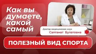 Самый полезный вид спорта... для женщин и мужчин