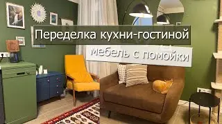 Простая переделка интерьера с ремонтом - темная гостиная