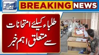 Breaking | Important News Regarding Exams | Lahore News HD