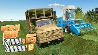 Что делать, если курсплей глючит? - ч65 Farming Simulator 19