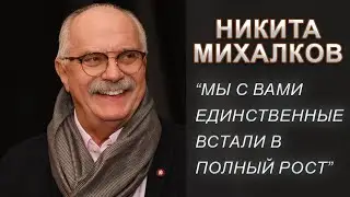 Кинорежиссер Никита Михалков | Сакральная студия 