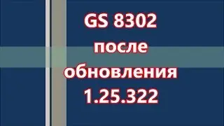 Проверка работы приемника GS 8302 после обновления.