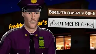 теперь я баню GMOD FNAF RP