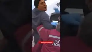 Ильдара забирает скорая помощь 