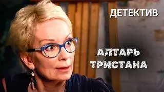 Проклятье театра: кто следующая жертва? / ВСЕ СЕРИИ "Алтарь Тристана" / Детективы Анны Малышевой