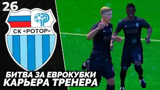 PES ALTIN PATCH Карьера за Ротор - Битва за Еврокубки #26