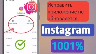 Как исправить приложение Instagram, которое не обновляется до последней версии |  Обновление