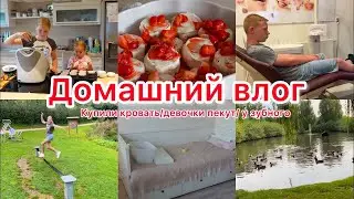 VLOG🇩🇪: НАШИ БУДНИ/ БЫСТРАЯ ВЫПЕЧКА 🥮 КУПИЛИ КРОВАТЬ🛏️ПОЕХАЛИ К ЗУБНОМУ 🦷