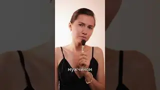 ЧСВ?! 👀 #макияж