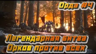 Как кланы с одними лишь орками противостояли всем расам в Lineage 2 Essence?! Орда#4 пвп