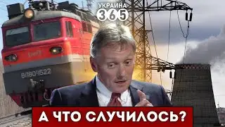 🔥РДК "хлопнули" ПОЕЗД в РФ / Под Москвой - ЧП на ТЭЦ / У Путина закатили ИСТЕРИКУ