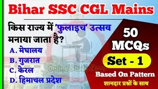 BSSC Cgl Mains Practice Set - 1 | Bihar SSC CGL Mains Mock Test| Bihar Sachivalay Mock Test in Hindi