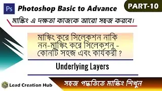 Need to Know All topics of Adobe Photoshop | Part 10 | Layer Masking of photoshop | Vector Mask