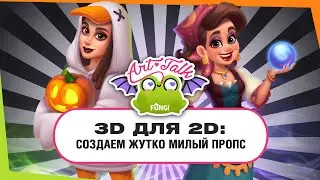 3D для 2D: cоздаём жутко милый пропс