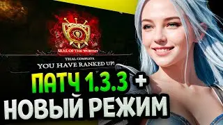 Diablo 4 – Новый режим и Патч 1.3.3