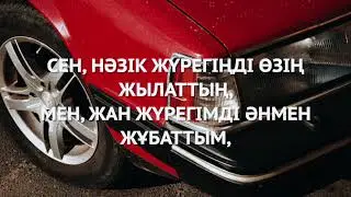 Бәйтерек - Сен (Lyrics)