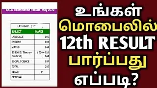 12th result 2023 | how to check 12th result online | HSV result 2023 | +2 result 2023 | tnresult2023