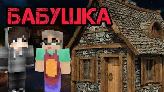 Minecraft страшилка - 