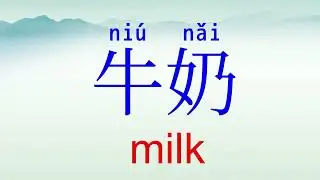 Learn Chinese vocabulary about foods