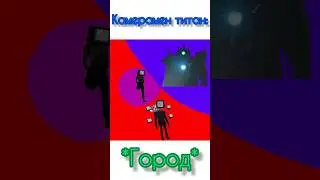 Захват территории skibidi toilet 1 сезон 5 серия (part 3) 