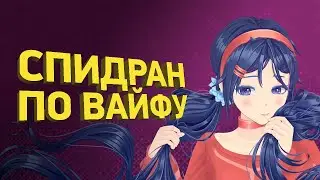 Самое быстрое прохождение MiSide | Разбор спидрана