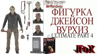 Фигурка Джейсона Вурхиза 