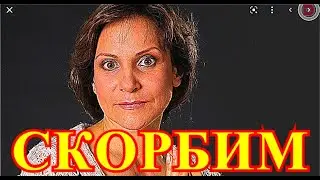 Ушла Людмила Артемьева....СРОЧНАЯ НОВОСТЬ....Сразила ужасная болезнь....