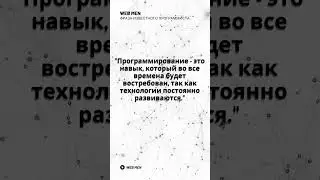 Фраза известного программиста