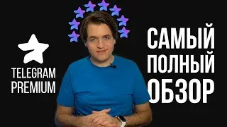 Telegram Premium: Самый полный обзор всех возможностей
