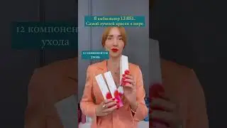 Лучший краситель для волос 