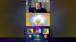 👀УРААА... ЛЕГА... из СТАРДРОПА в Бравл Старс! #ютуб #brawlstars #бравлстарс #бравл