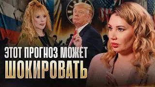 Прогноз 2025: Россия, Украина, США, Зеленский, СВО, Пугачева
