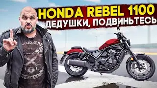 Неправильный мёд: Honda CMX 1100 Rebel 2021. Необычный круизер Хонда 