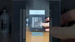 Лучший бюджетный нишевый аромат! Обзор на Rasasi Pour Lui, зебра - аналог Creed Aventus 