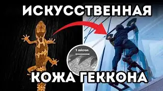 Самый липкий нелипкий материал (Veritasium)