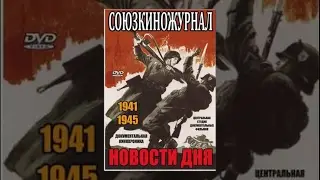 Союзкиножурнал № 13: Металлургическая промышленность (1943) документальный фильм