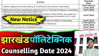 jharkhand Polytechnic 2024 counseling Date || jharkhand polytechnic Counseling Date 2024