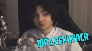 ЮРАНУС ВЕРНУЛСЯ НА TWITCH