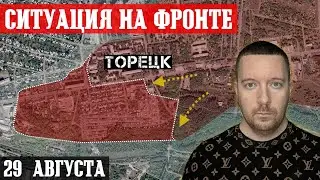 Сводки с фронта: Штурм ТОРЕЦКА, Селидово и Дружбы. Ситуация на Угледарском направлении.